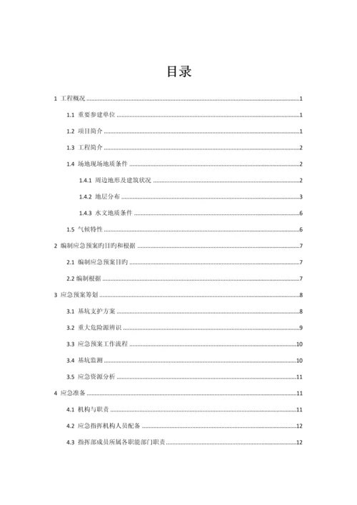 基坑管涌事故应急全新预案.docx