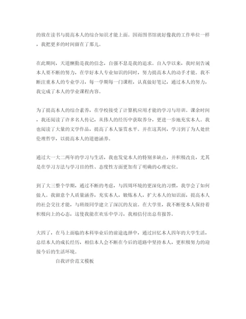 精编大学生在校自我评价优秀参考范文推送五篇.docx