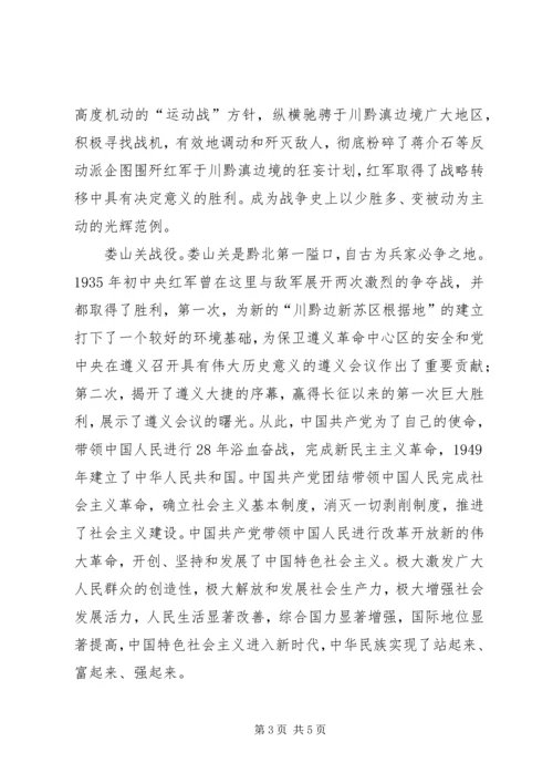 复兴之路——伟大的转折观后感 (5).docx