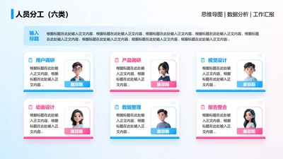 人员分工-蓝粉色简约风项目汇报关系页PPT单页