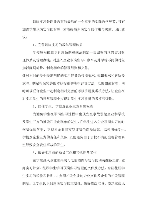 中专顶岗实习总结