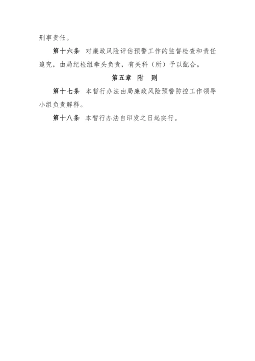 廉政风险防控制度汇编.docx