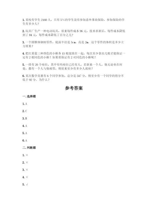 人教版六年级下册数学期末测试卷-精品(完整版)-(2).docx