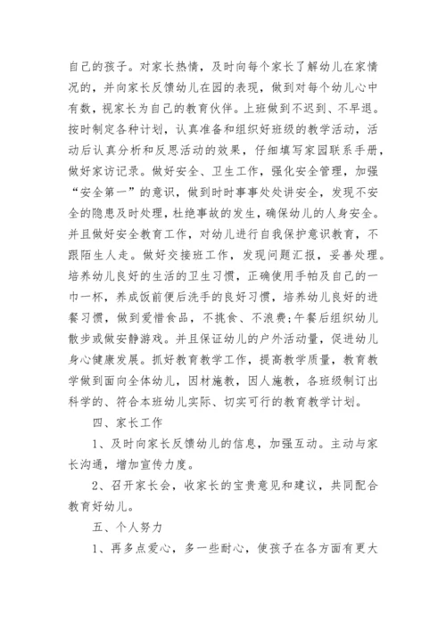 幼儿教师新学期工作计划精选（20篇）范文.docx