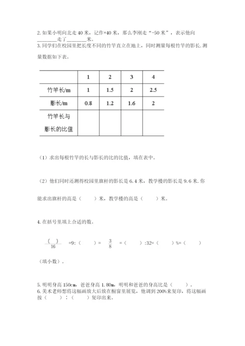 冀教版六年级下册期末真题卷带答案（达标题）.docx