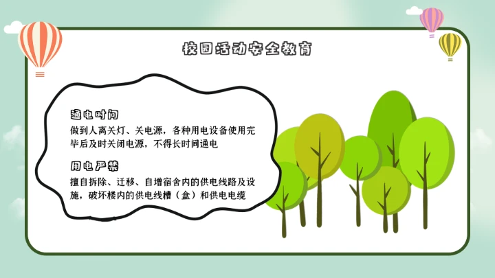 绿色卡通校园安全教育PPT模板