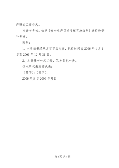 供电所XX年度安全生产责任书 (2).docx