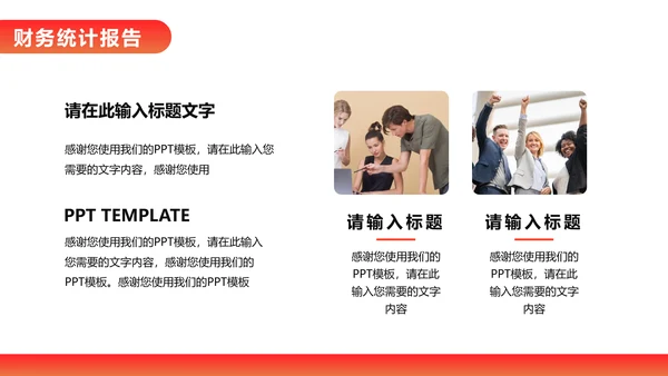 财务报告数据分析统计表PPT模板