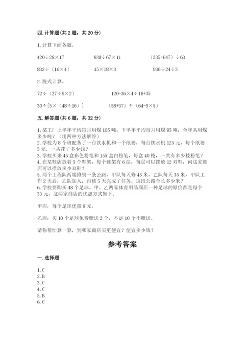 小学四年级下册数学期中测试卷（达标题）word版.docx