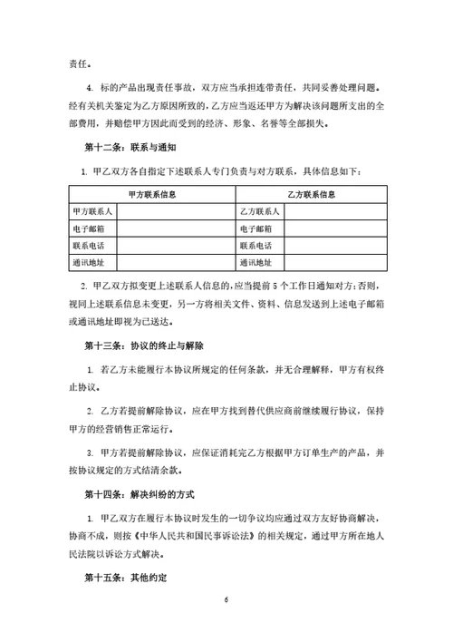 专利产品转让及委托加工生产合同