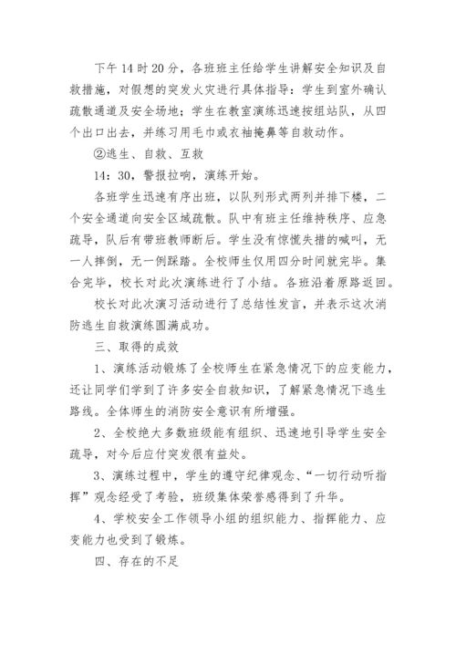 学校应急疏散演练总结范文（7篇）.docx