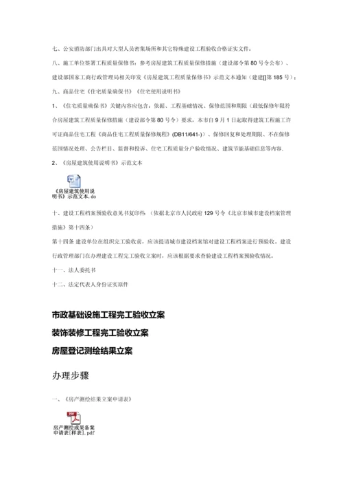 房地产产权及竣工全面验收办理综合流程.docx