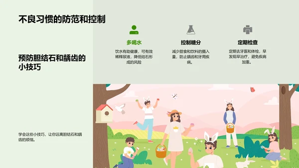 健康生活实践PPT模板