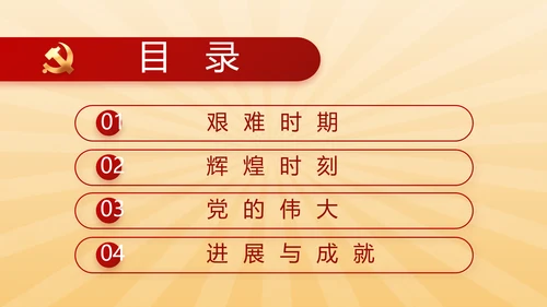 红色党史学习教育活动动态PPT模板