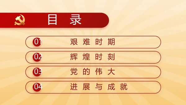 红色党史学习教育活动动态PPT模板