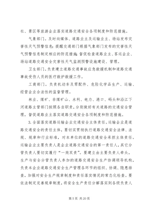 公路安全管理工作措施.docx