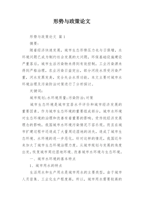 形势与政策论文_2.docx