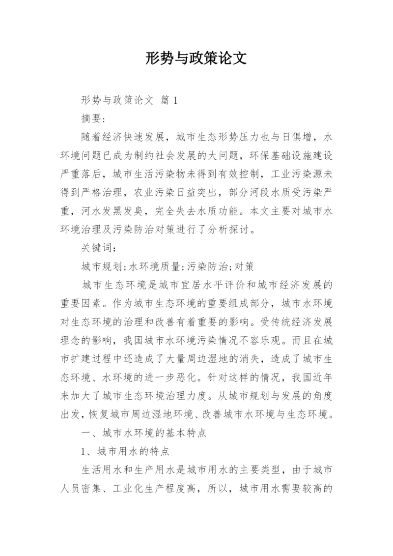 形势与政策论文_2.docx