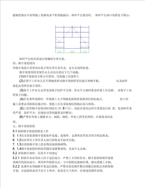 最好的悬挑架专项施工方案