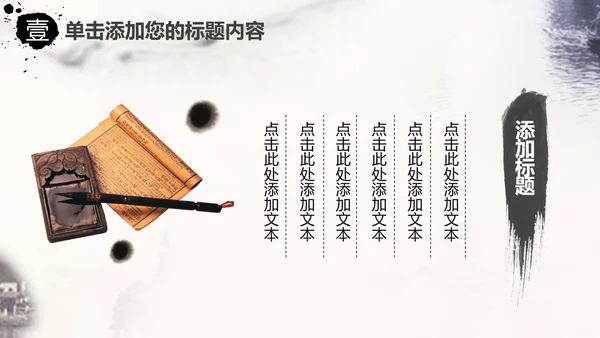 精美水墨江南水墨中国风ppt动态模板