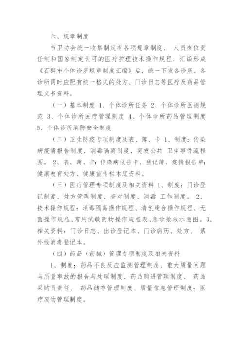 医疗机构规章制度.docx