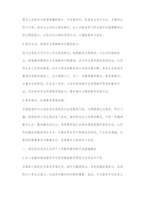 现代信息技术与小学数学教学整合的思考-2.docx