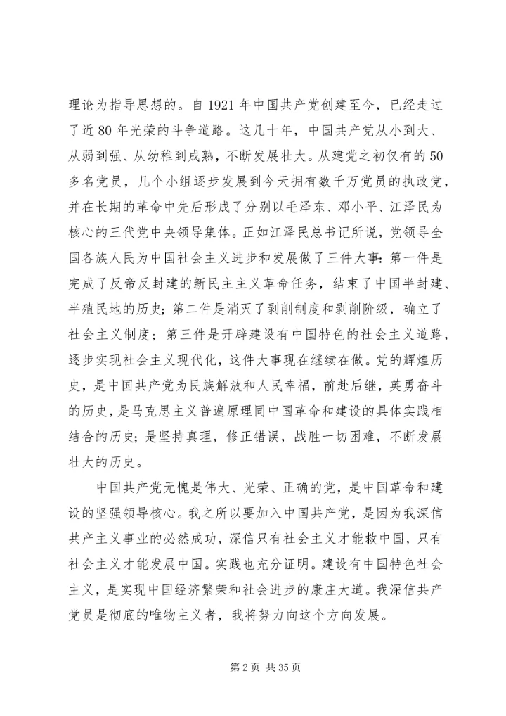 思想汇报开头[最终定稿].docx