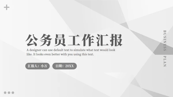 公务员工作汇报通用PPT模板