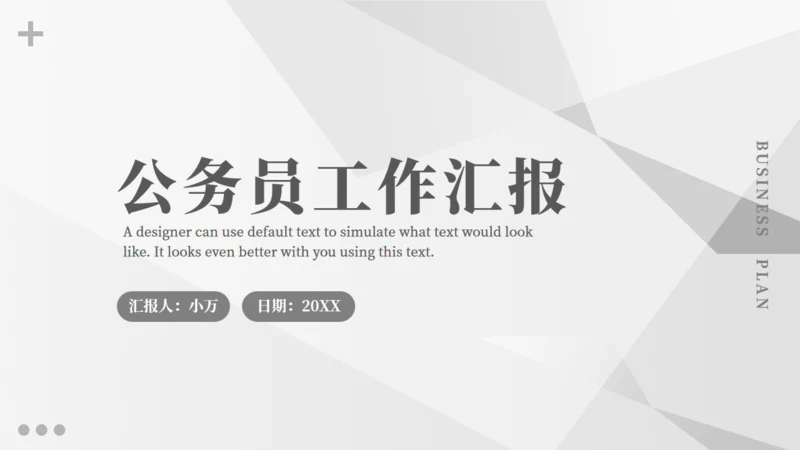 公务员工作汇报通用PPT模板