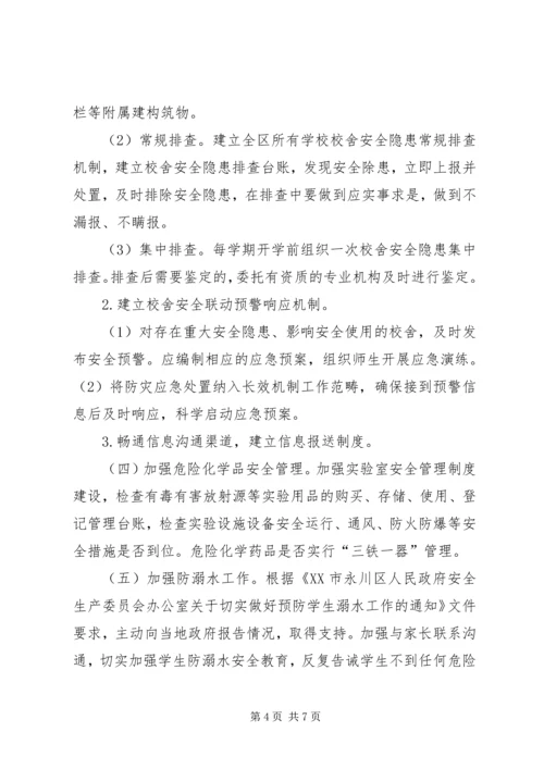 十直镇落实“三项措施”确保“压事故,保安全”百日攻坚行动取得实效 (3).docx