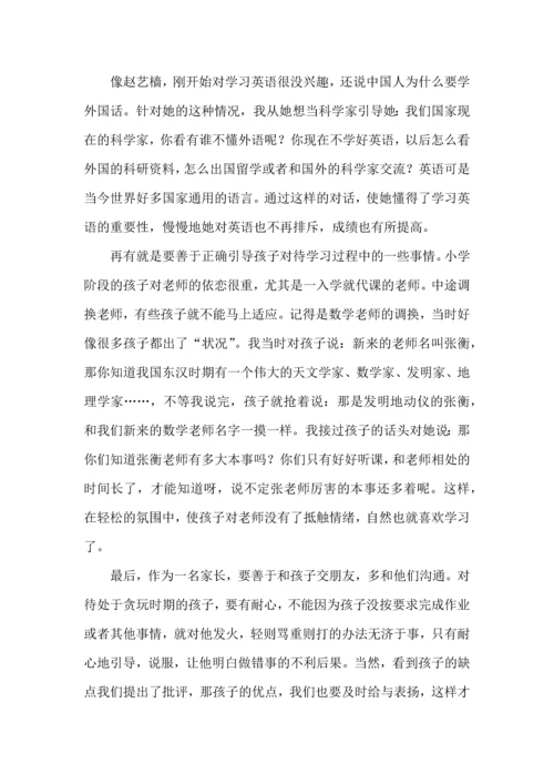 有关家庭教育心得体会范文汇总七篇.docx