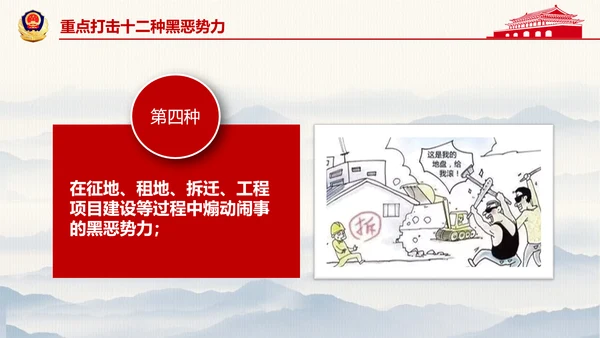 开展扫黑除恶专项斗争通用PPT模板