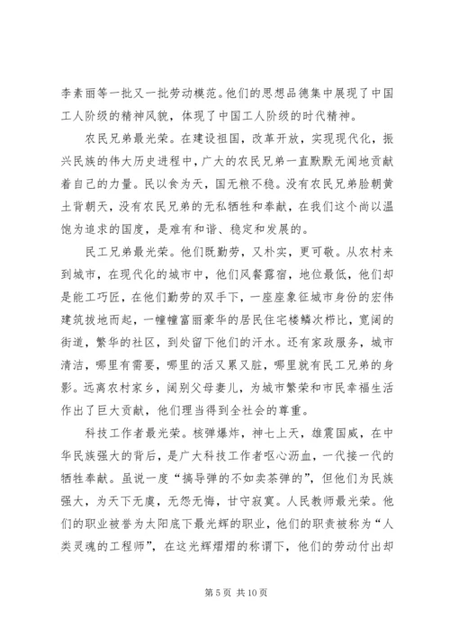 劳动者最光荣主题演讲稿.docx