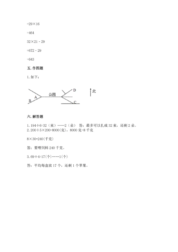 人教版三年级下册数学期中测试卷含完整答案【精选题】.docx