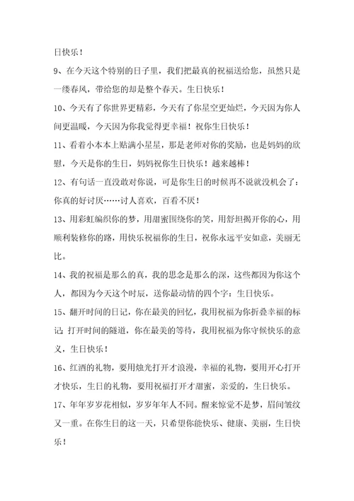生日贺词生日贺卡祝福语