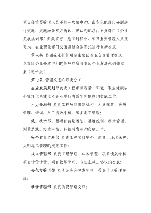 管理交底实施细则.docx