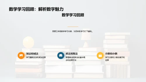 四年级学习之路