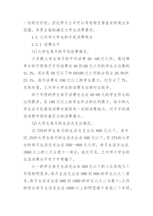 大学通信技术论文范文精编.docx