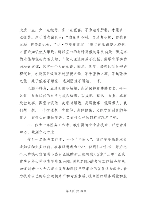 核心价值观学习心得体会.docx