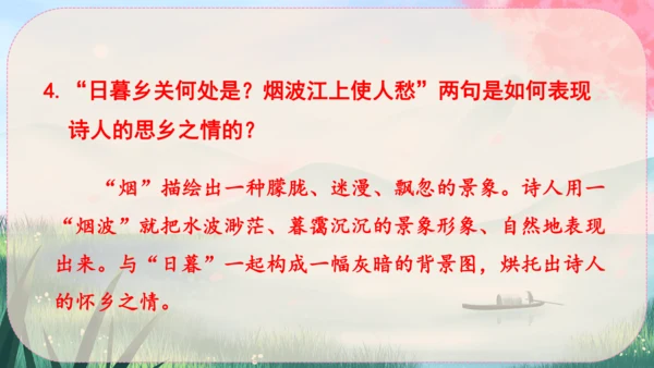 13《唐诗五首》课件