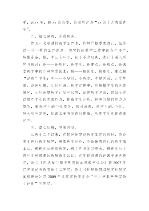 教师职称认定申请书.docx