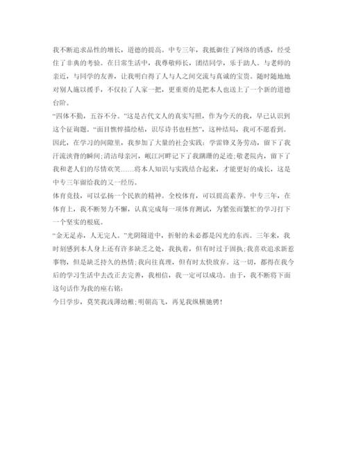 精编中专毕业生求职自我鉴定参考范文.docx