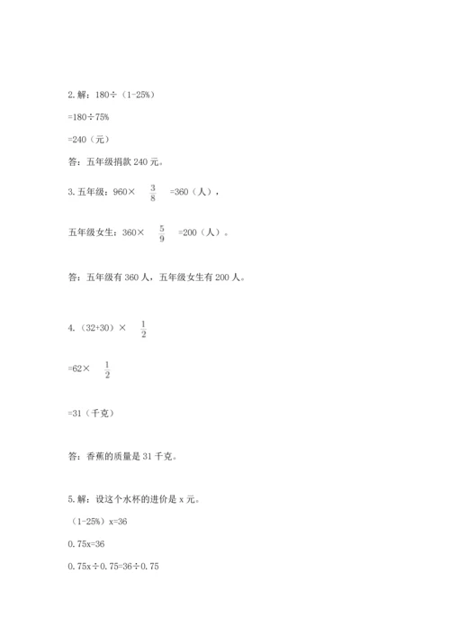 小学六年级上册数学期末测试卷及答案（各地真题）.docx