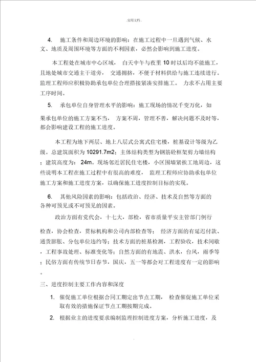 进度控制方案及措施