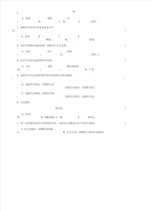 植物地理学习题及