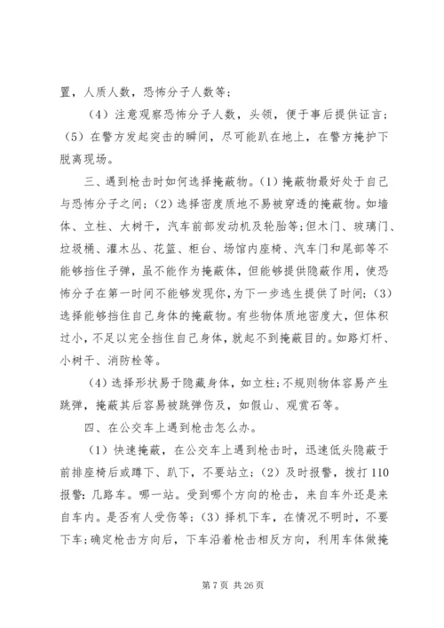 XX县区校园反恐防暴应急演练方案(模版).docx