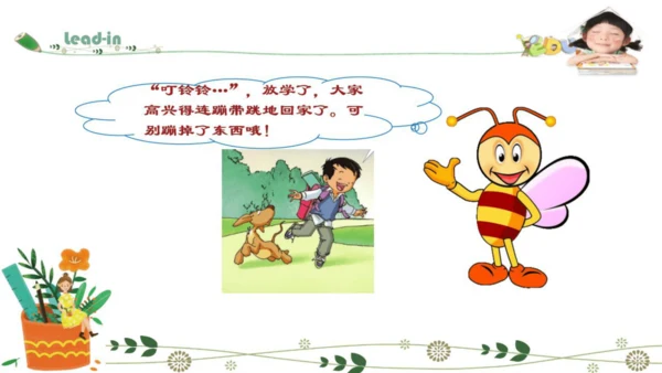 人教新起点小学英语一年级下册 Unit 1 Story Time