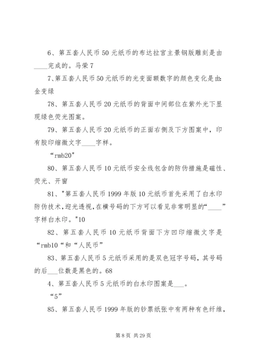 反假货币调研分析报告 (5).docx