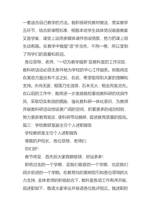 教研室老师述职报告