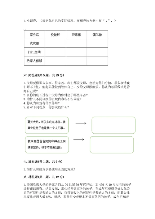 2022部编版四年级上册道德与法治期中测试卷精品能力提升